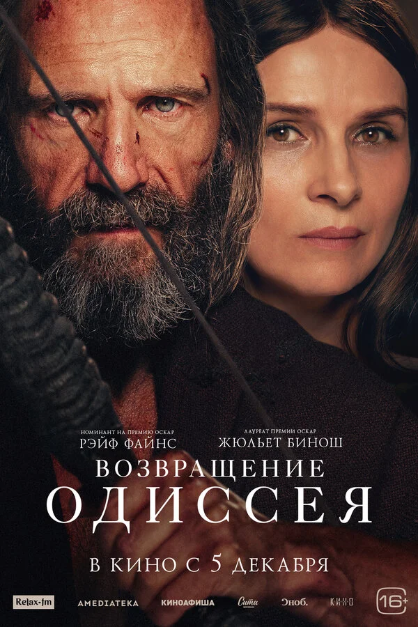 Возвращение Одиссея постер